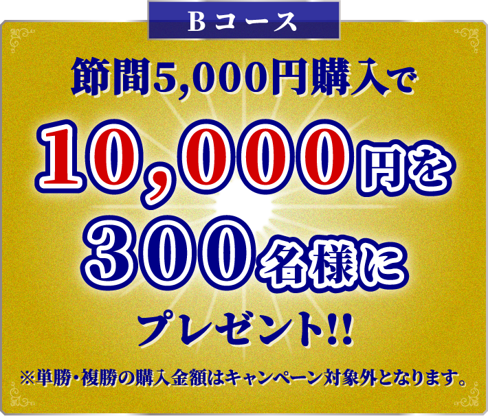 Bコース