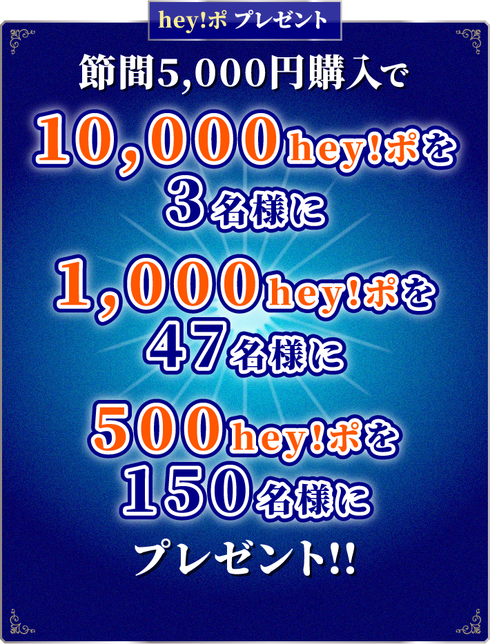 hey!ポプレゼント